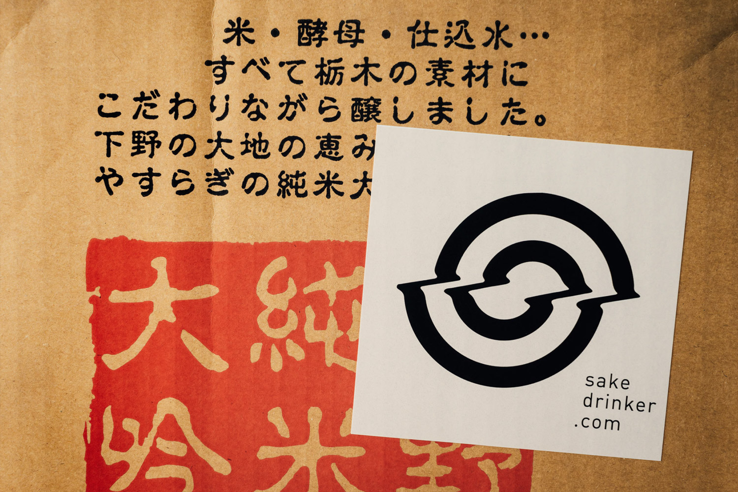 Sake Drinker Logo